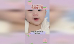 宝宝学说话视频,语言启蒙之旅精彩瞬间回顾